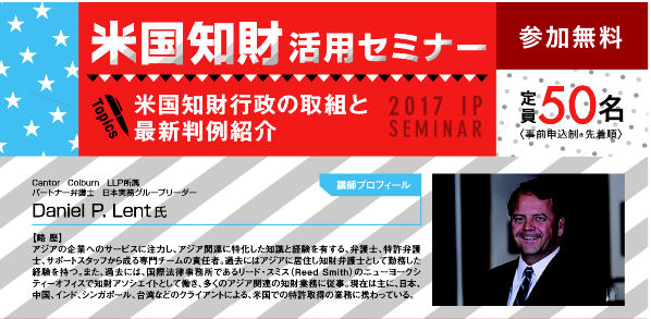 Dan Lent Japanese Presentation 2017 program image